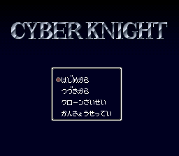 Cyber Knight (Japan) Title Screen